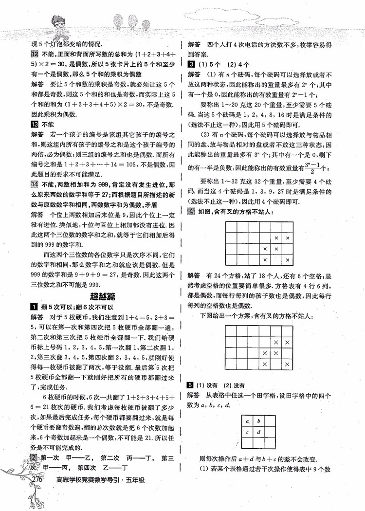 2018年高思學(xué)校競(jìng)賽數(shù)學(xué)導(dǎo)引五年級(jí)詳解升級(jí)版參考答案