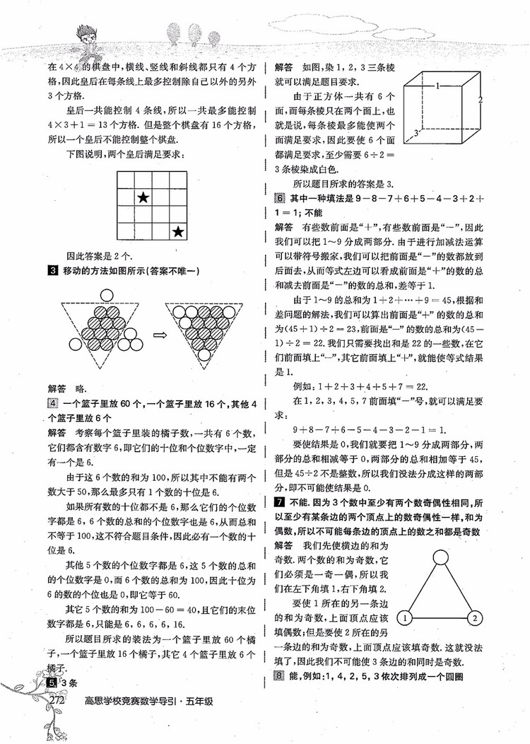 2018年高思學(xué)校競(jìng)賽數(shù)學(xué)導(dǎo)引五年級(jí)詳解升級(jí)版參考答案