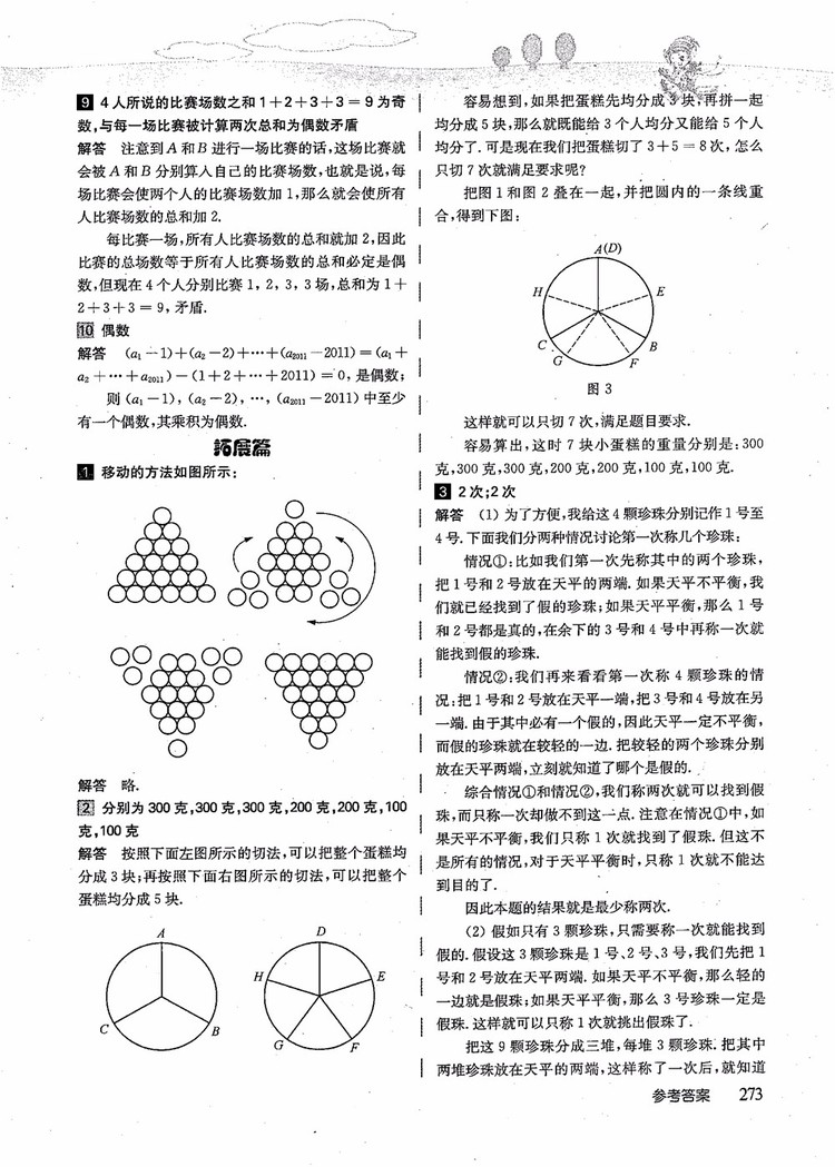 2018年高思學(xué)校競(jìng)賽數(shù)學(xué)導(dǎo)引五年級(jí)詳解升級(jí)版參考答案