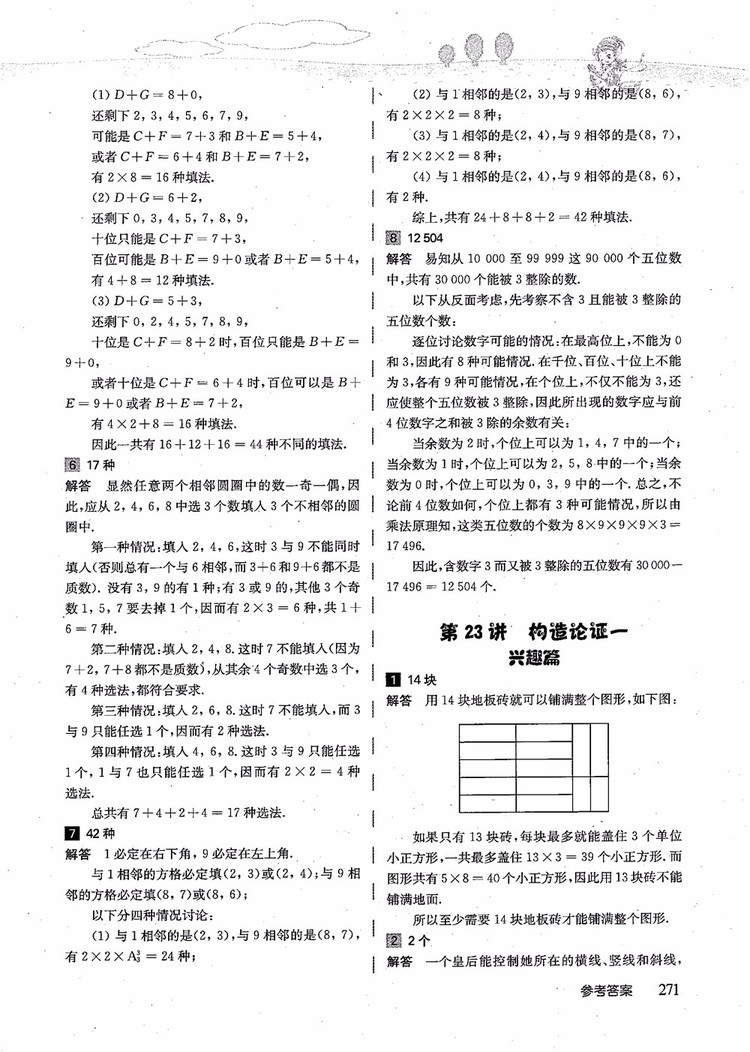 2018年高思學(xué)校競(jìng)賽數(shù)學(xué)導(dǎo)引五年級(jí)詳解升級(jí)版參考答案