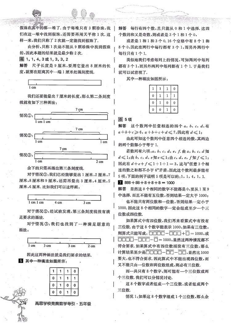 2018年高思學(xué)校競(jìng)賽數(shù)學(xué)導(dǎo)引五年級(jí)詳解升級(jí)版參考答案