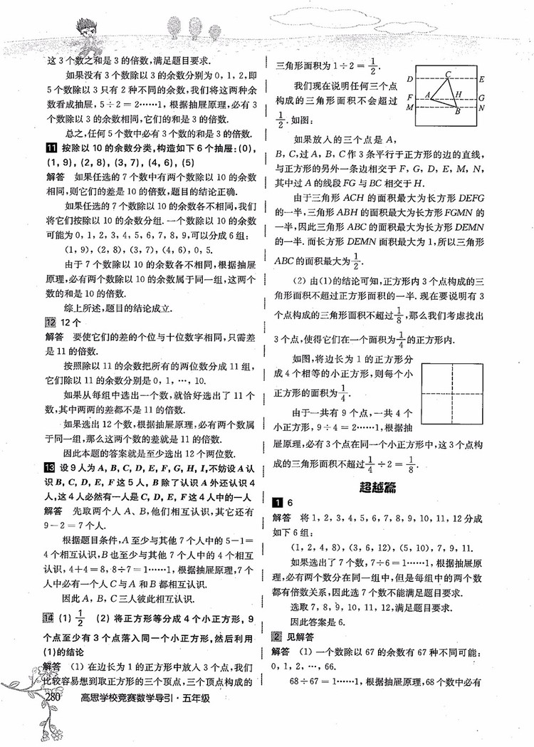 2018年高思學(xué)校競(jìng)賽數(shù)學(xué)導(dǎo)引五年級(jí)詳解升級(jí)版參考答案