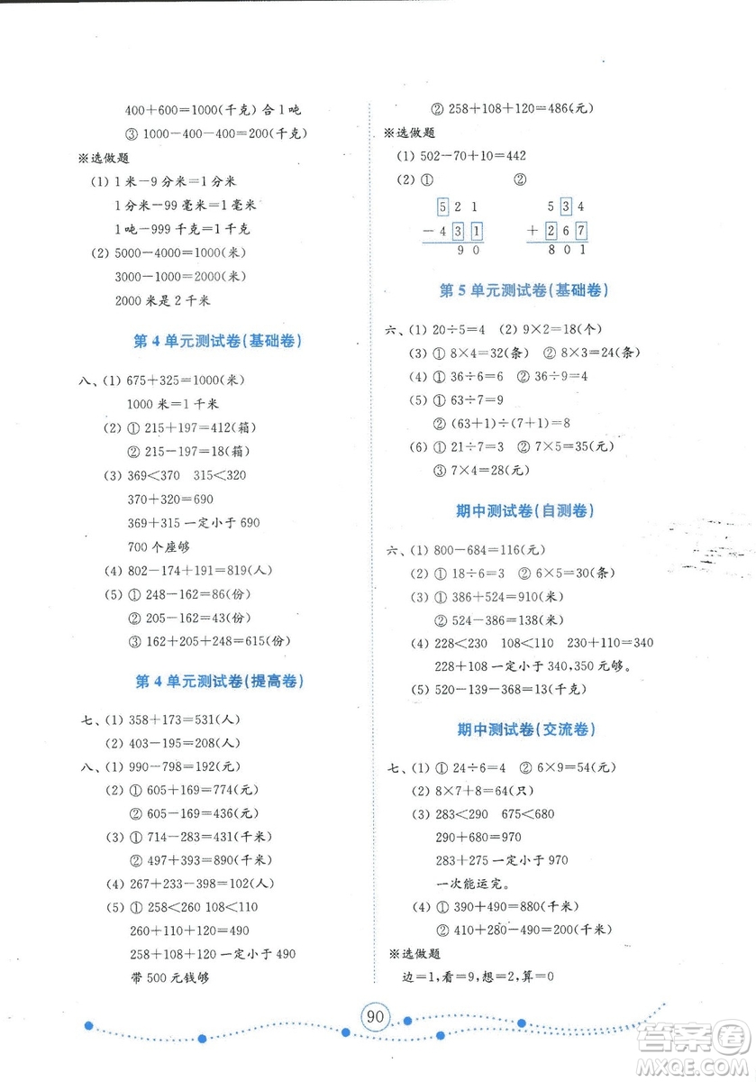 2018秋金版人教版三年級(jí)上冊(cè)小學(xué)數(shù)學(xué)試卷金鑰匙答案