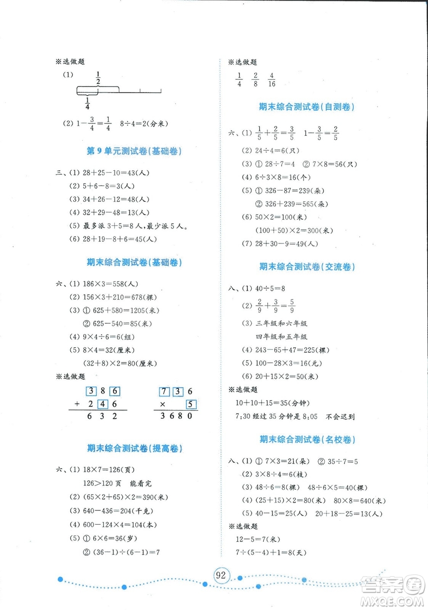 2018秋金版人教版三年級(jí)上冊(cè)小學(xué)數(shù)學(xué)試卷金鑰匙答案