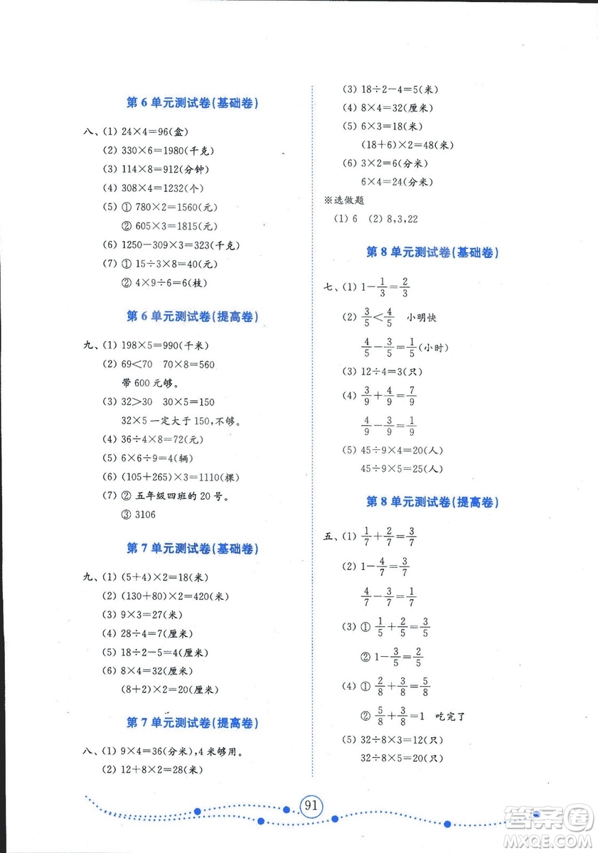 2018秋金版人教版三年級(jí)上冊(cè)小學(xué)數(shù)學(xué)試卷金鑰匙答案