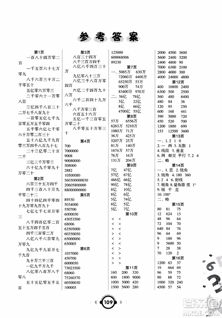 2018年四年級數(shù)學(xué)上BS北師大版舉一反三口算高手參考答案