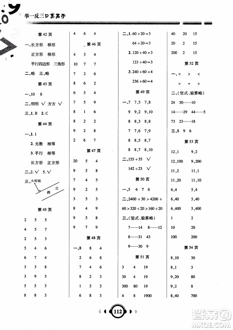 2018年四年級(jí)數(shù)學(xué)上人教版RJ舉一反三口算高手參考答案