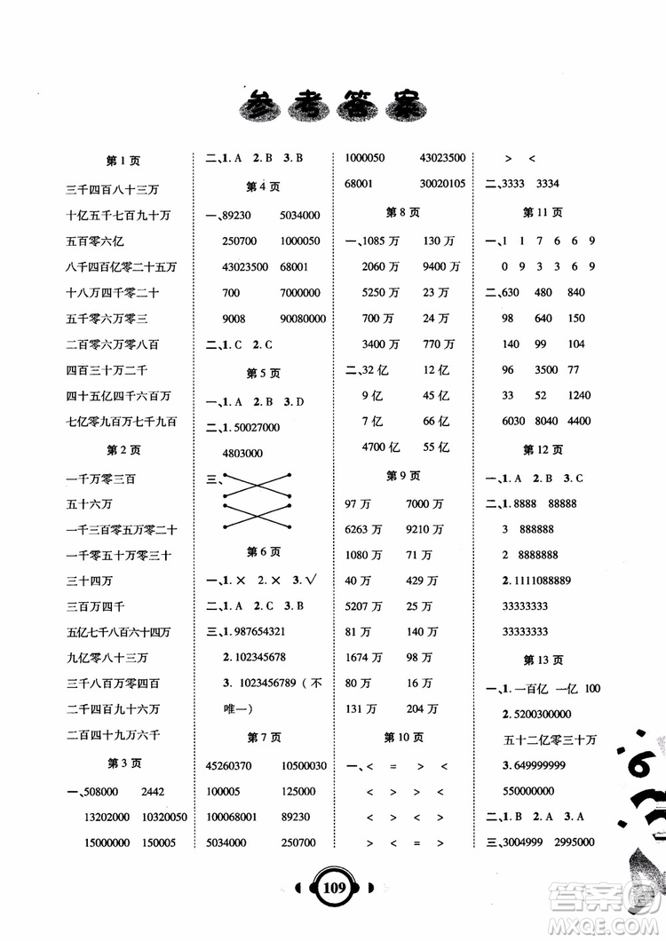 2018年四年級(jí)數(shù)學(xué)上人教版RJ舉一反三口算高手參考答案