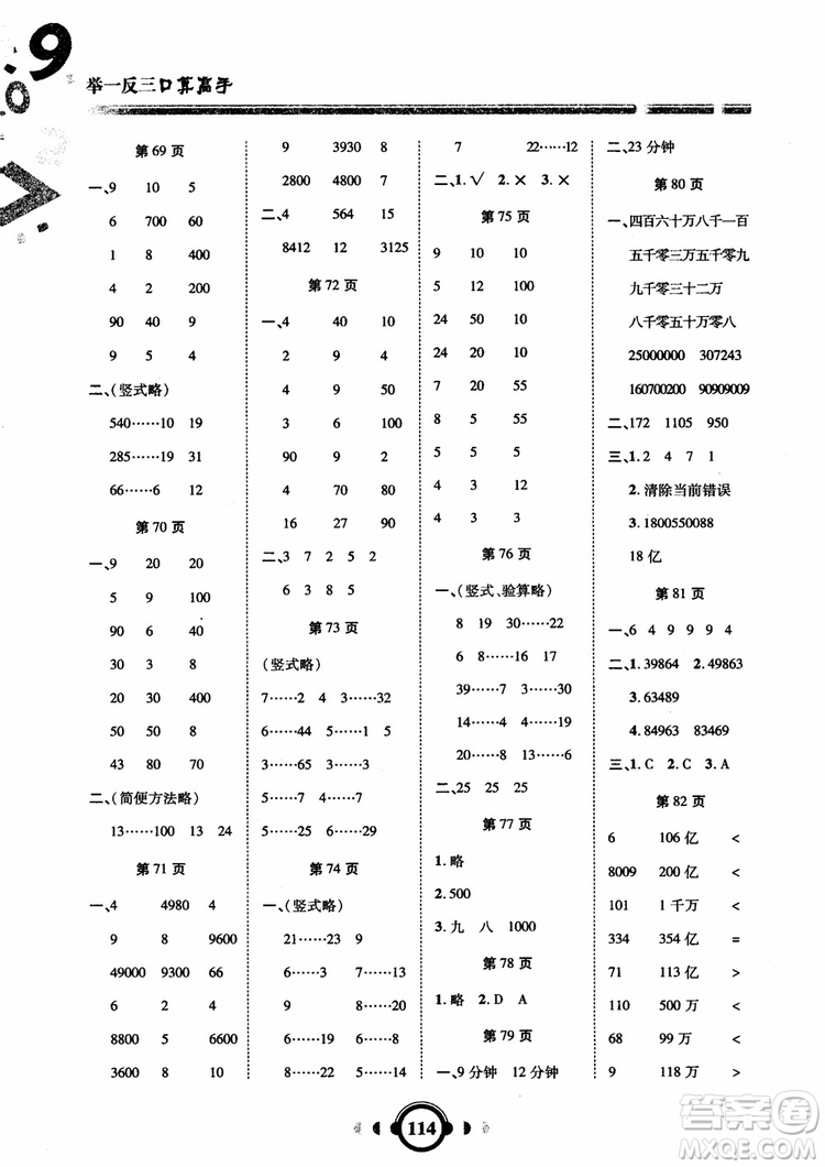 2018年四年級(jí)數(shù)學(xué)上人教版RJ舉一反三口算高手參考答案