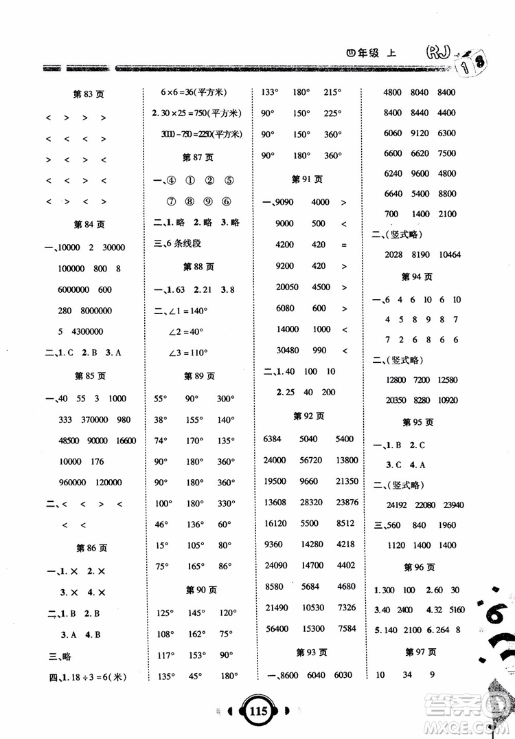 2018年四年級(jí)數(shù)學(xué)上人教版RJ舉一反三口算高手參考答案