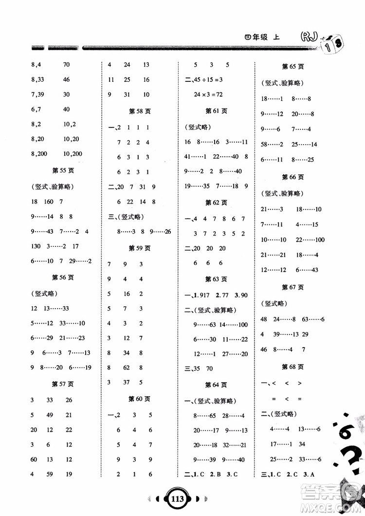 2018年四年級(jí)數(shù)學(xué)上人教版RJ舉一反三口算高手參考答案