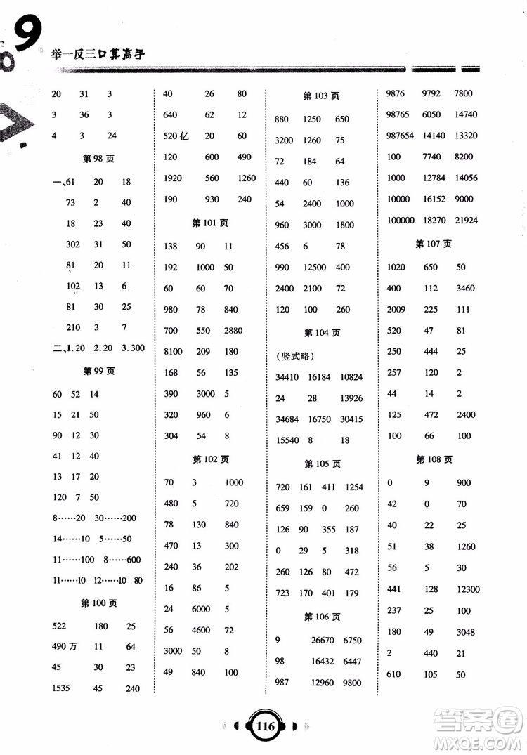 2018年四年級(jí)數(shù)學(xué)上人教版RJ舉一反三口算高手參考答案