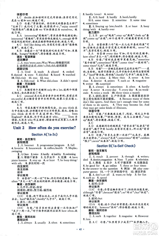 2018人教版新課標初中同步學(xué)習(xí)目標與檢測八年級英語上冊參考答案