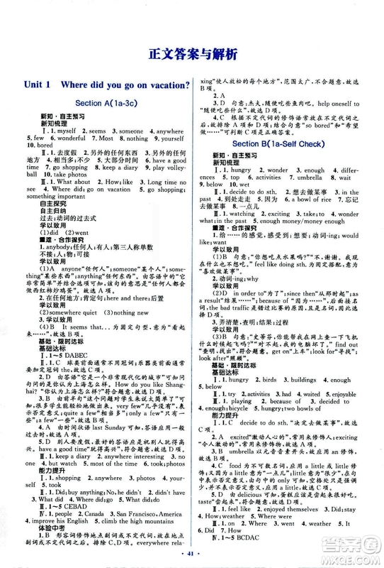 2018人教版新課標初中同步學(xué)習(xí)目標與檢測八年級英語上冊參考答案