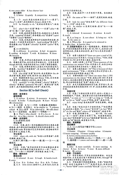 2018人教版新課標初中同步學(xué)習(xí)目標與檢測八年級英語上冊參考答案