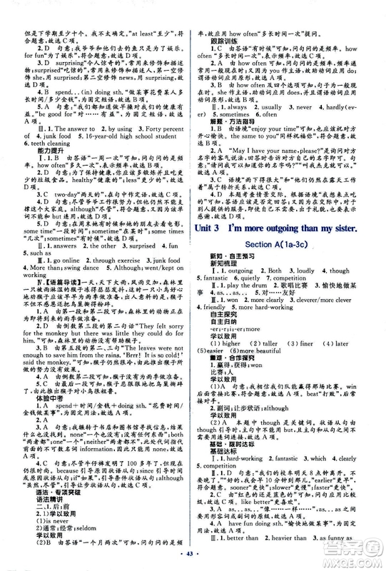 2018人教版新課標初中同步學(xué)習(xí)目標與檢測八年級英語上冊參考答案