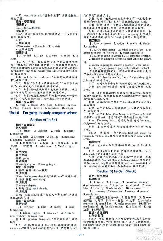 2018人教版新課標初中同步學(xué)習(xí)目標與檢測八年級英語上冊參考答案