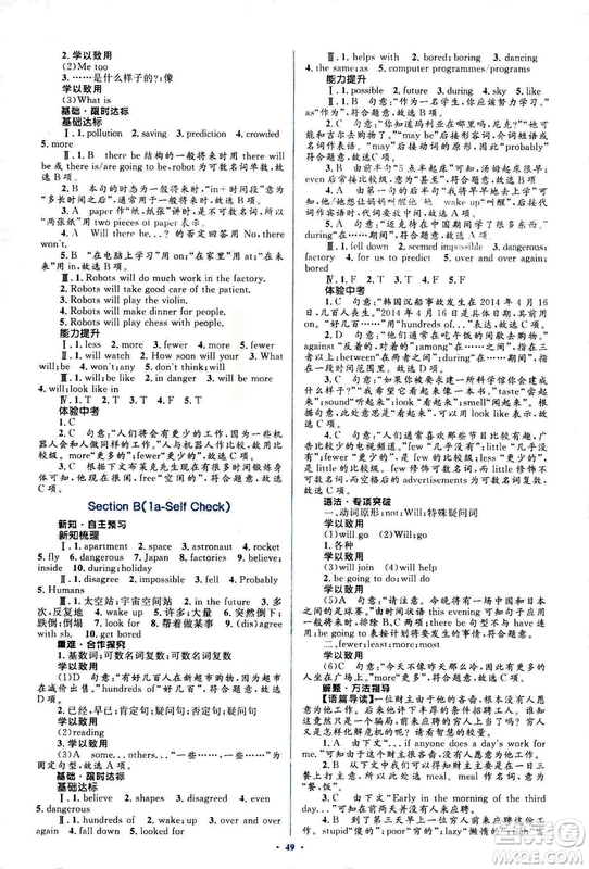 2018人教版新課標初中同步學(xué)習(xí)目標與檢測八年級英語上冊參考答案