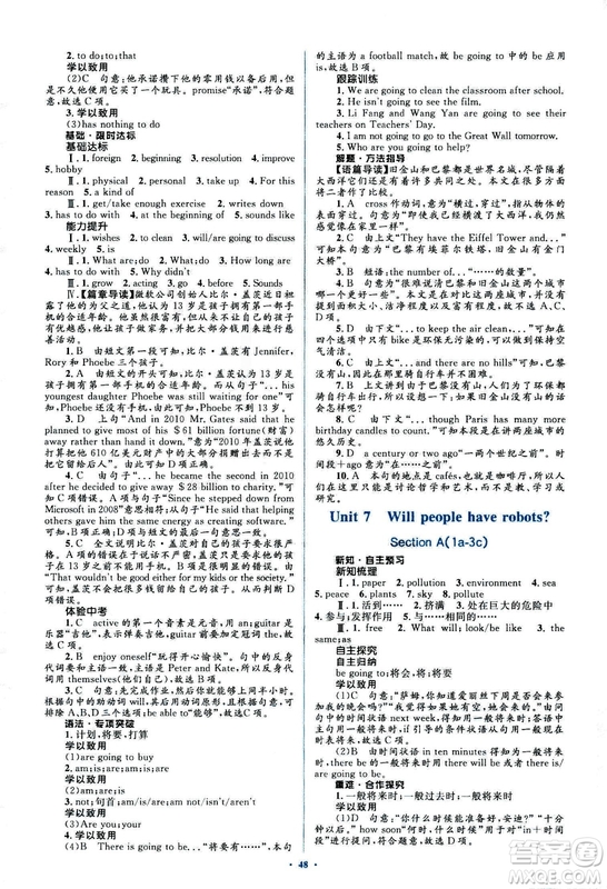 2018人教版新課標初中同步學(xué)習(xí)目標與檢測八年級英語上冊參考答案