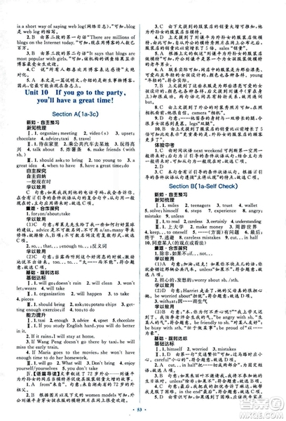 2018人教版新課標初中同步學(xué)習(xí)目標與檢測八年級英語上冊參考答案