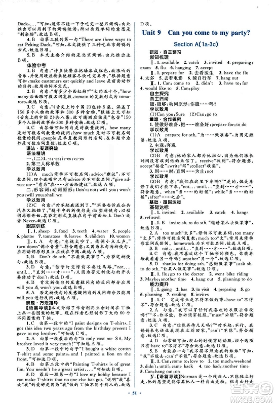 2018人教版新課標初中同步學(xué)習(xí)目標與檢測八年級英語上冊參考答案