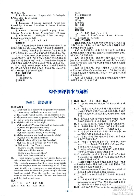 2018人教版新課標初中同步學(xué)習(xí)目標與檢測八年級英語上冊參考答案