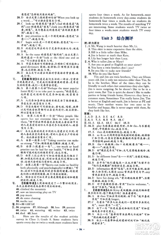 2018人教版新課標初中同步學(xué)習(xí)目標與檢測八年級英語上冊參考答案