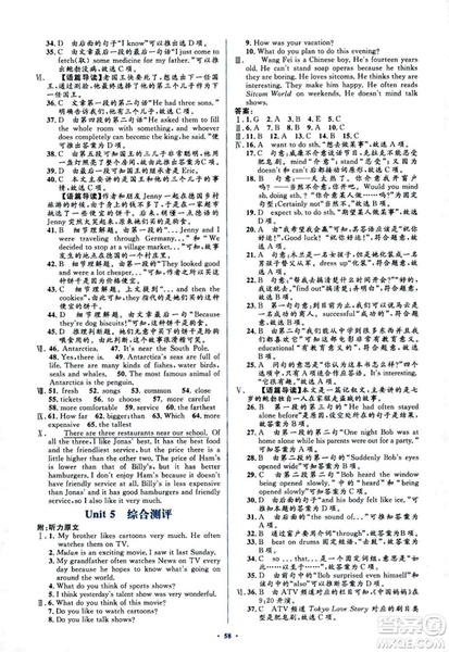 2018人教版新課標初中同步學(xué)習(xí)目標與檢測八年級英語上冊參考答案