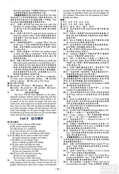 2018人教版新課標初中同步學(xué)習(xí)目標與檢測八年級英語上冊參考答案