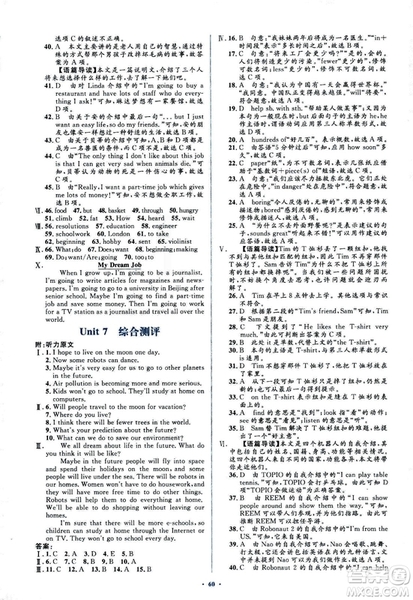 2018人教版新課標初中同步學(xué)習(xí)目標與檢測八年級英語上冊參考答案