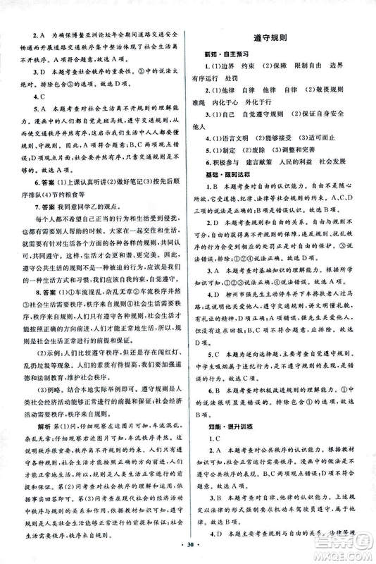 2018人教版新課標(biāo)初中同步學(xué)習(xí)目標(biāo)與檢測八年級(jí)道德與法治上冊參考答案