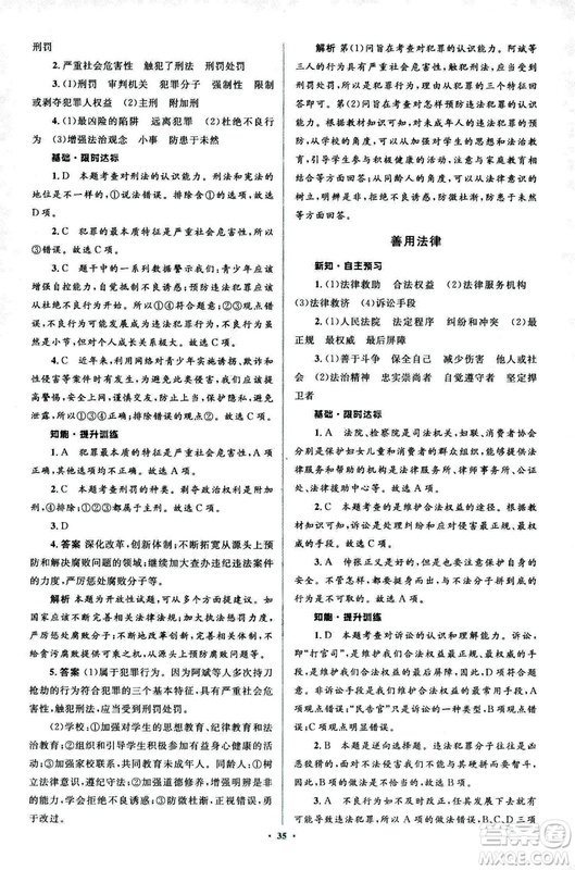 2018人教版新課標(biāo)初中同步學(xué)習(xí)目標(biāo)與檢測八年級(jí)道德與法治上冊參考答案