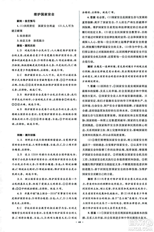 2018人教版新課標(biāo)初中同步學(xué)習(xí)目標(biāo)與檢測八年級(jí)道德與法治上冊參考答案