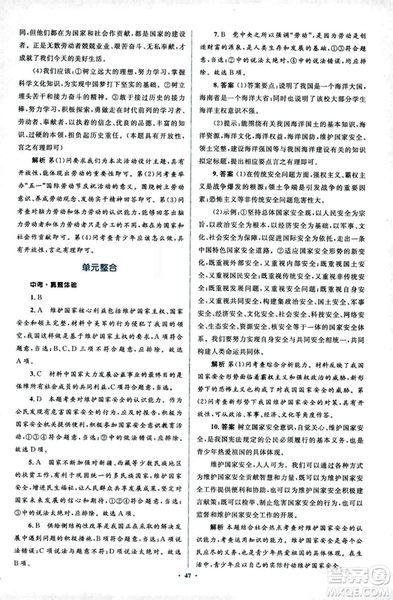 2018人教版新課標(biāo)初中同步學(xué)習(xí)目標(biāo)與檢測八年級(jí)道德與法治上冊參考答案