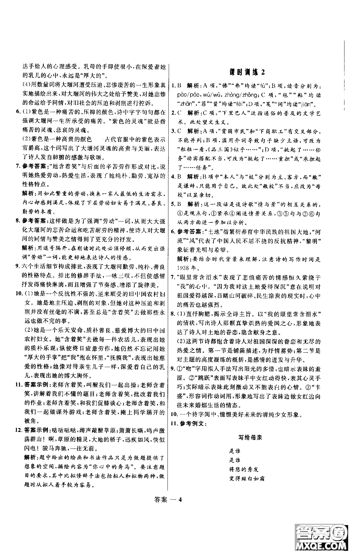 2018年高中同步測控優(yōu)化訓(xùn)練語文必修1人教版參考答案