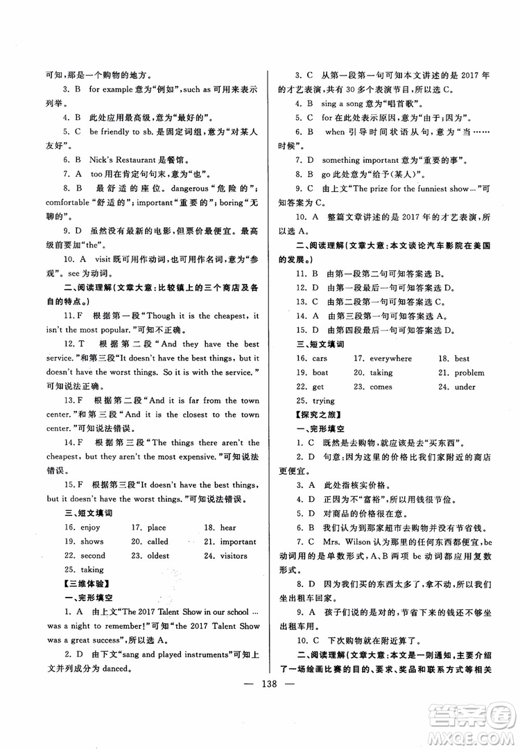 2018新課標超級課堂八年級英語上冊第六版參考答案