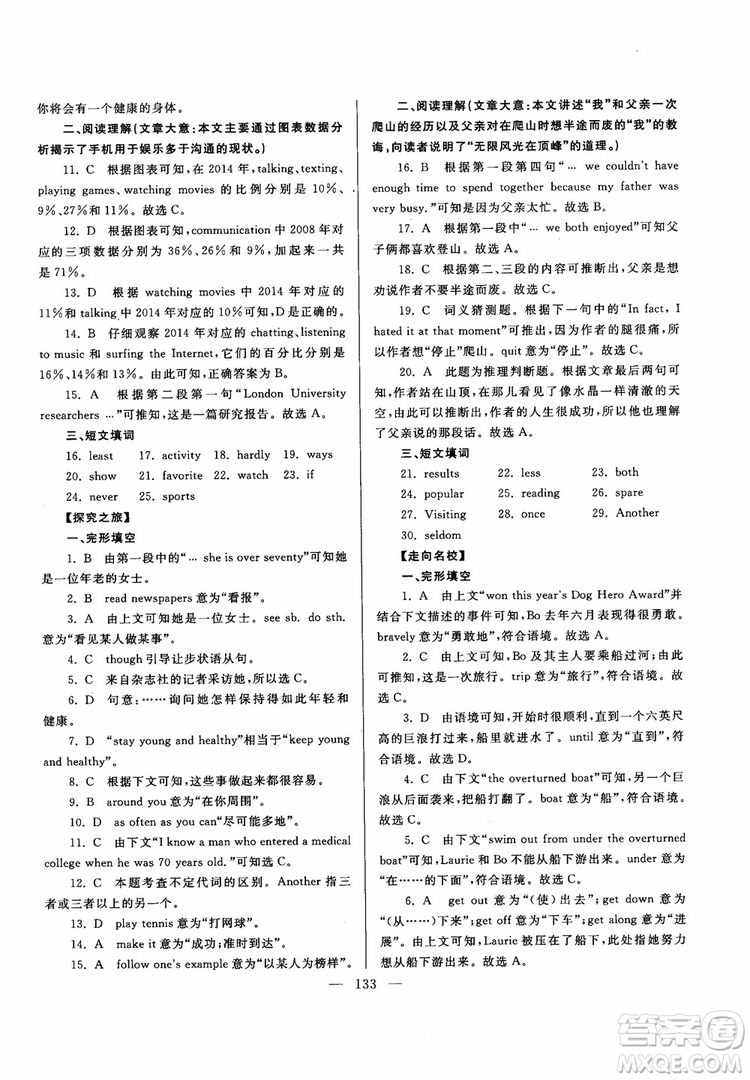 2018新課標超級課堂八年級英語上冊第六版參考答案