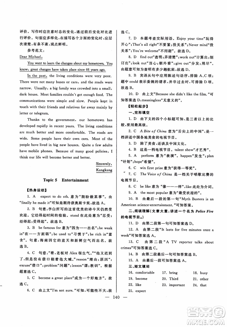 2018新課標超級課堂八年級英語上冊第六版參考答案