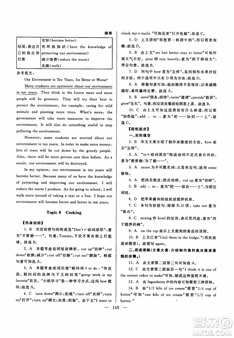 2018新課標超級課堂八年級英語上冊第六版參考答案