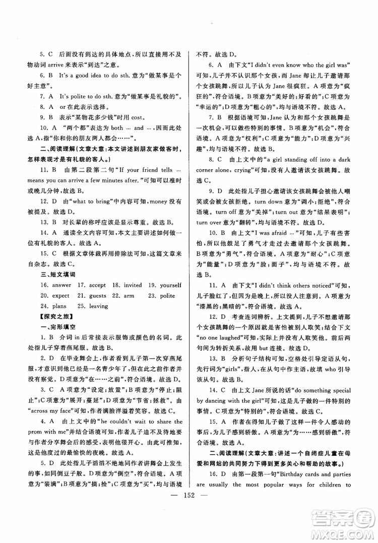 2018新課標超級課堂八年級英語上冊第六版參考答案