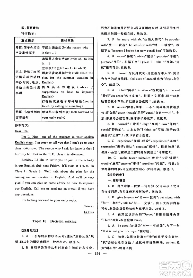 2018新課標超級課堂八年級英語上冊第六版參考答案