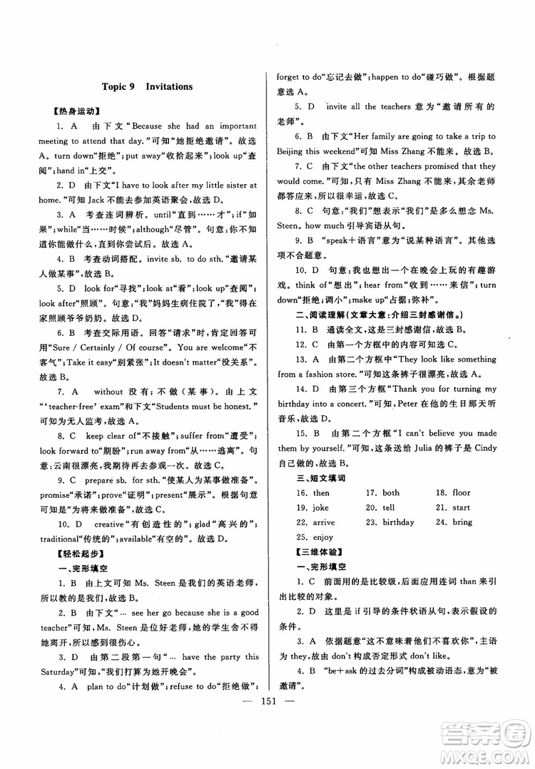 2018新課標超級課堂八年級英語上冊第六版參考答案