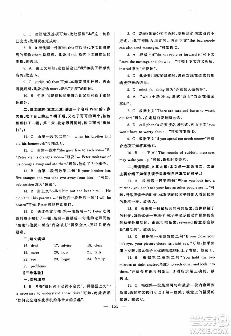 2018新課標超級課堂八年級英語上冊第六版參考答案