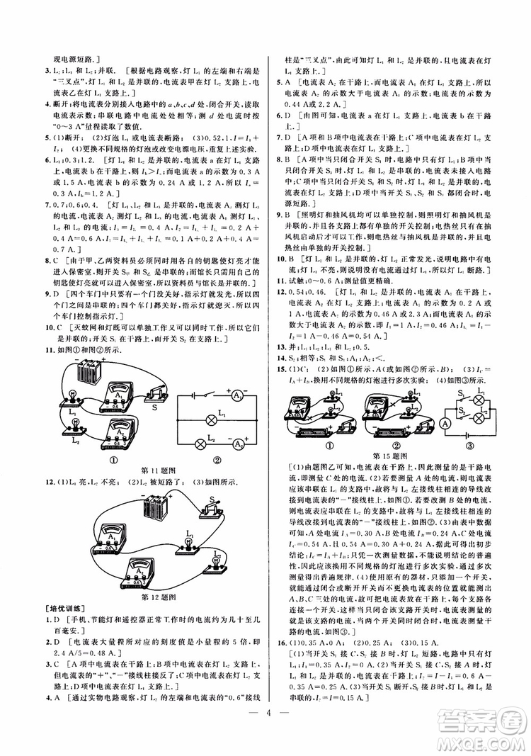 2019版培優(yōu)競賽超級課堂九年級物理奧賽新課標答案