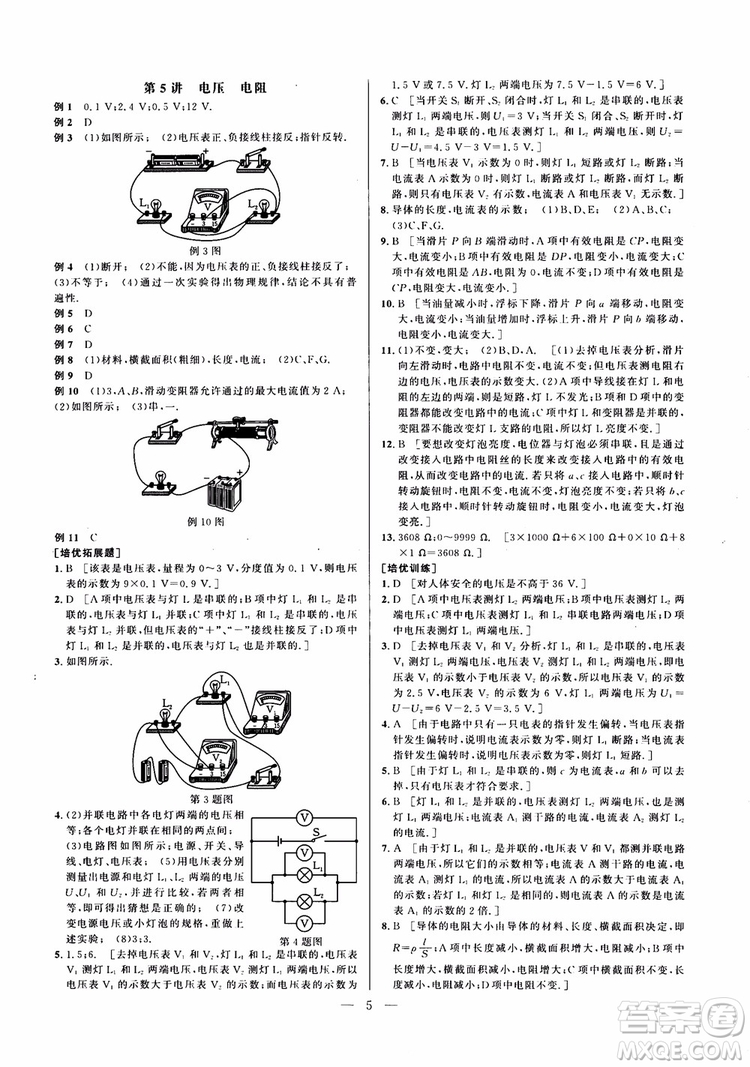 2019版培優(yōu)競賽超級課堂九年級物理奧賽新課標答案