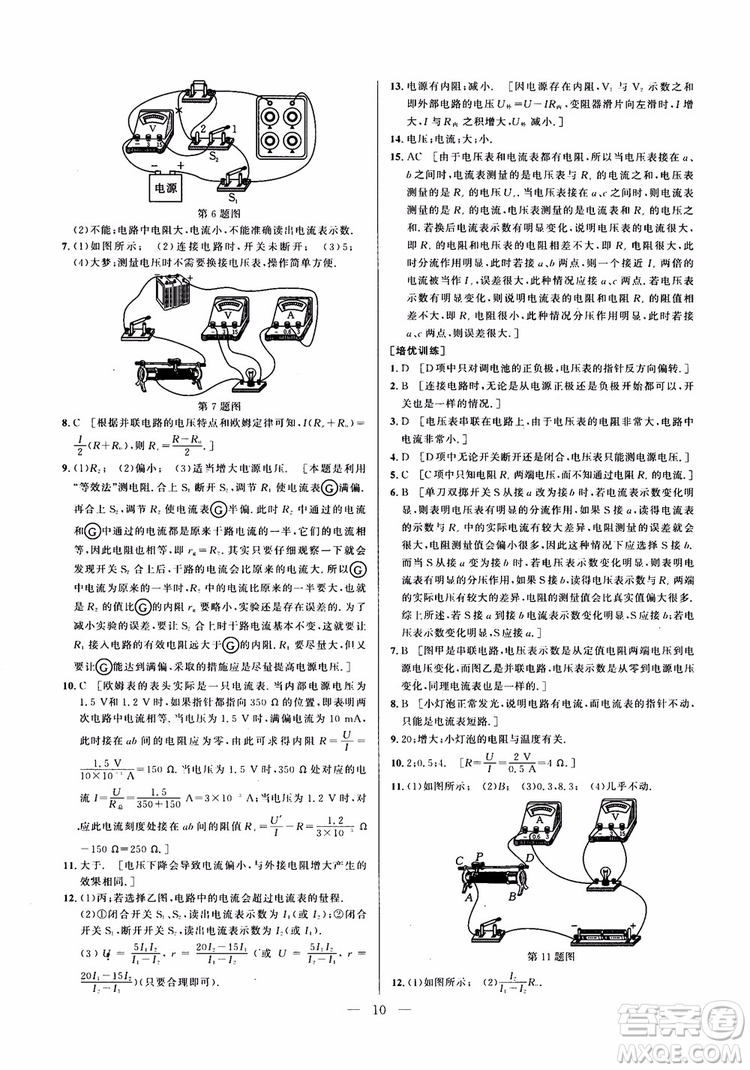 2019版培優(yōu)競賽超級課堂九年級物理奧賽新課標答案