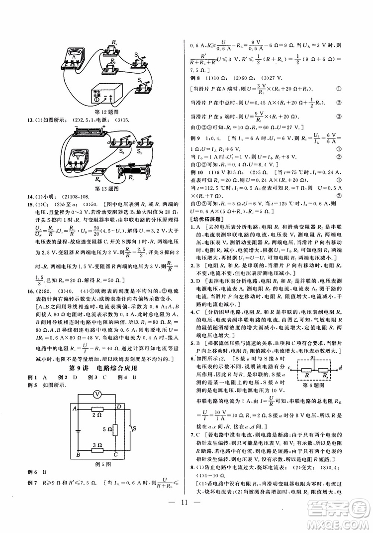 2019版培優(yōu)競賽超級課堂九年級物理奧賽新課標答案