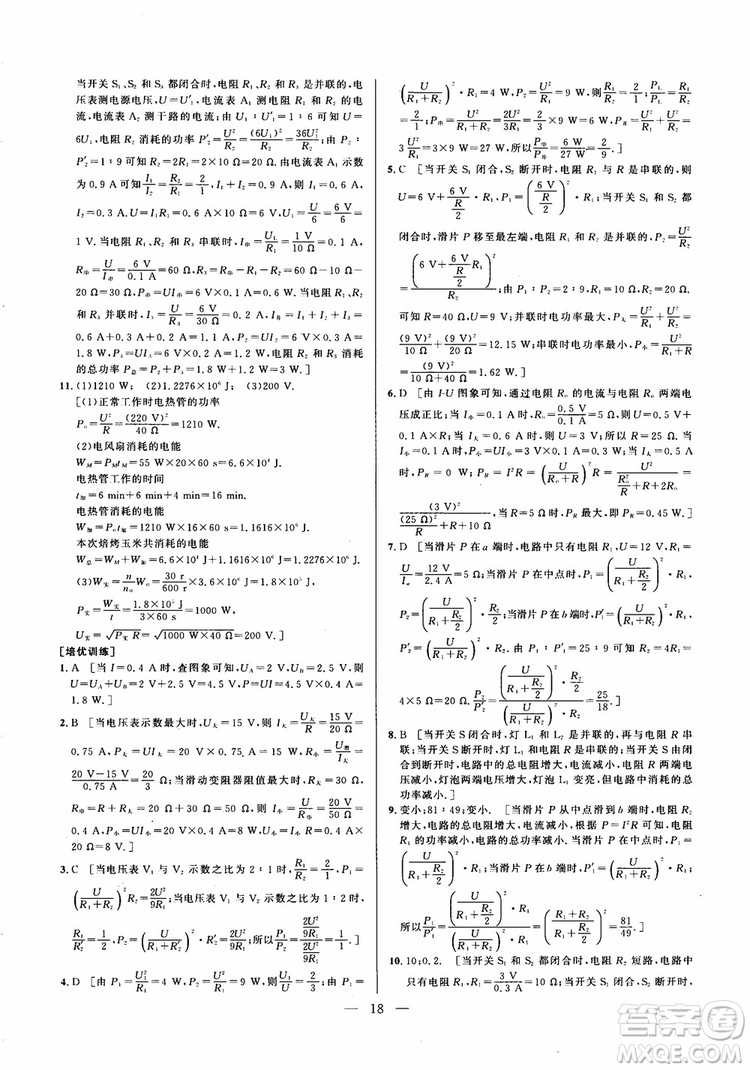 2019版培優(yōu)競賽超級課堂九年級物理奧賽新課標答案