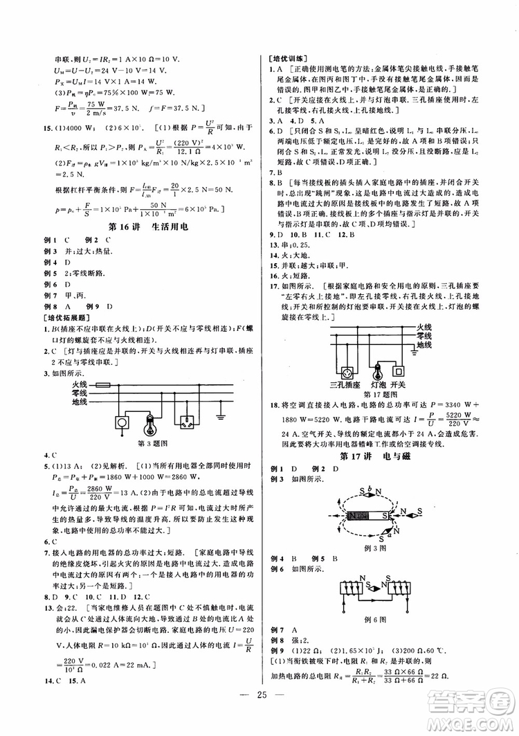 2019版培優(yōu)競賽超級課堂九年級物理奧賽新課標答案