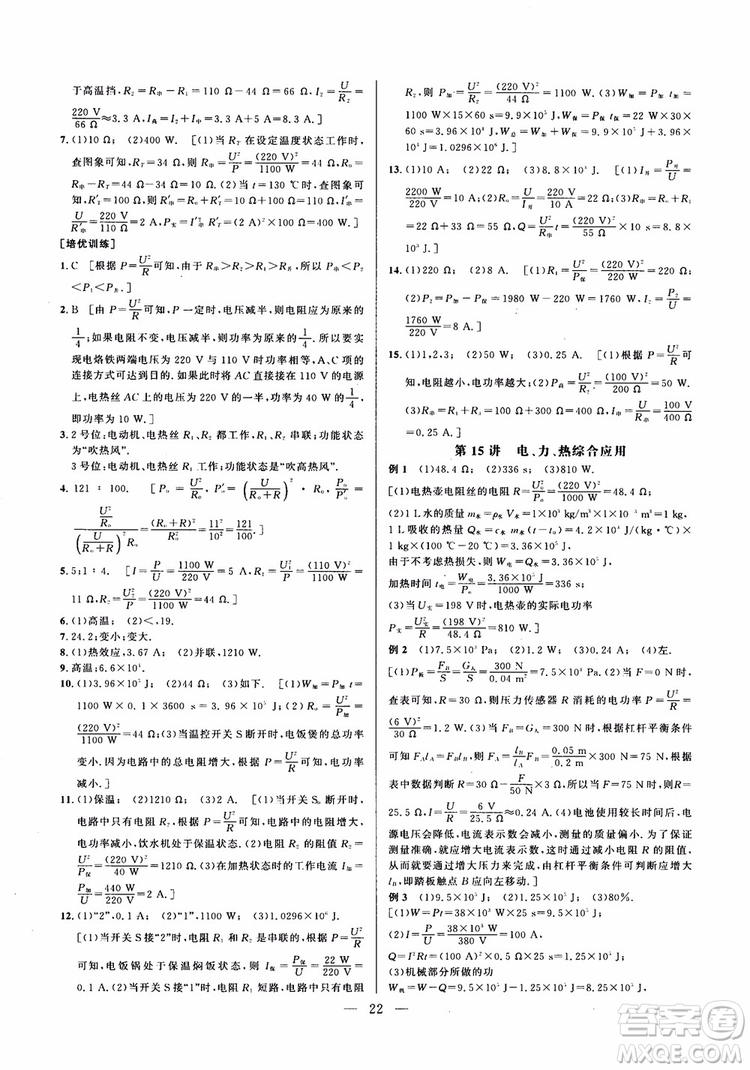 2019版培優(yōu)競賽超級課堂九年級物理奧賽新課標答案